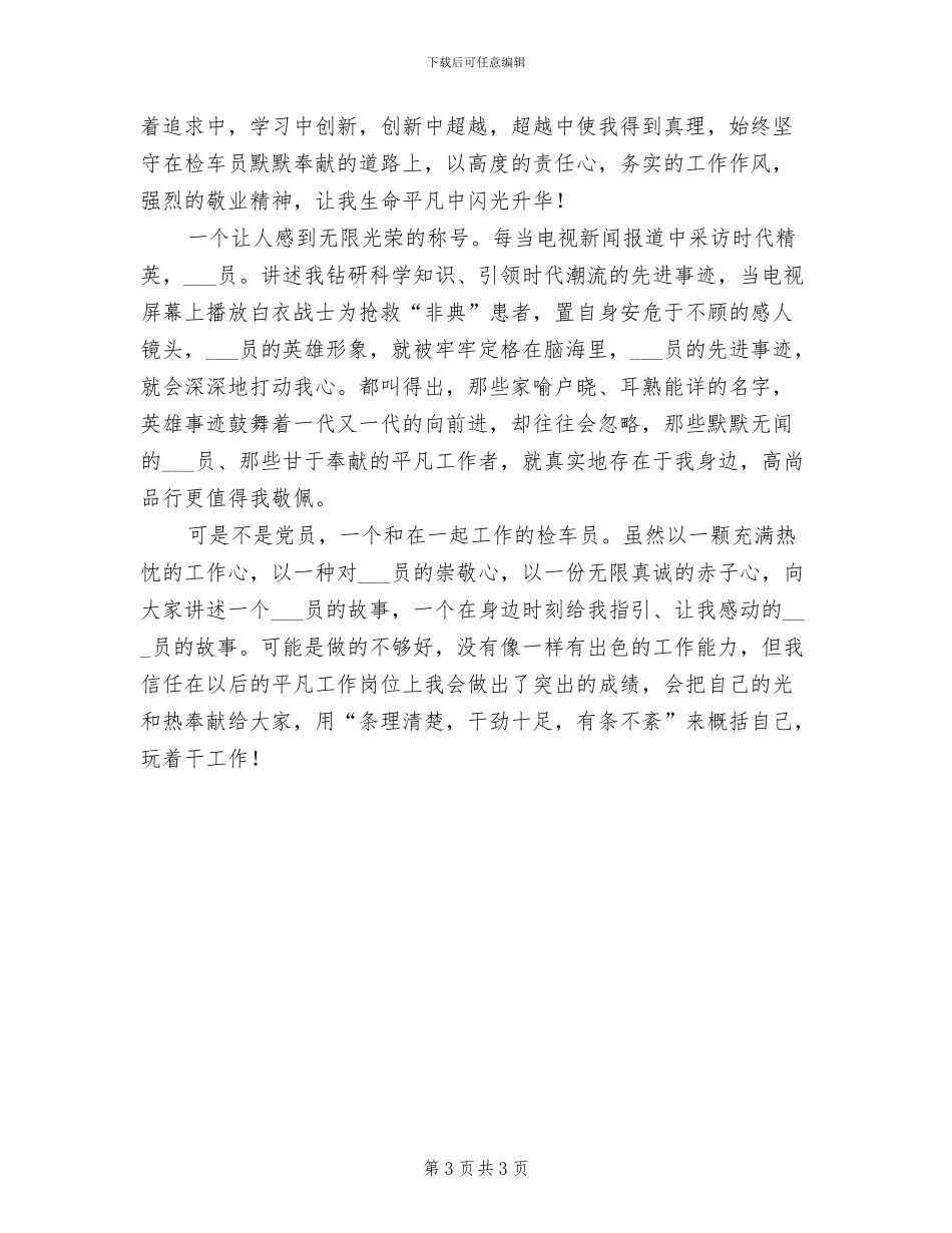 2024年某检车员总结_第3页