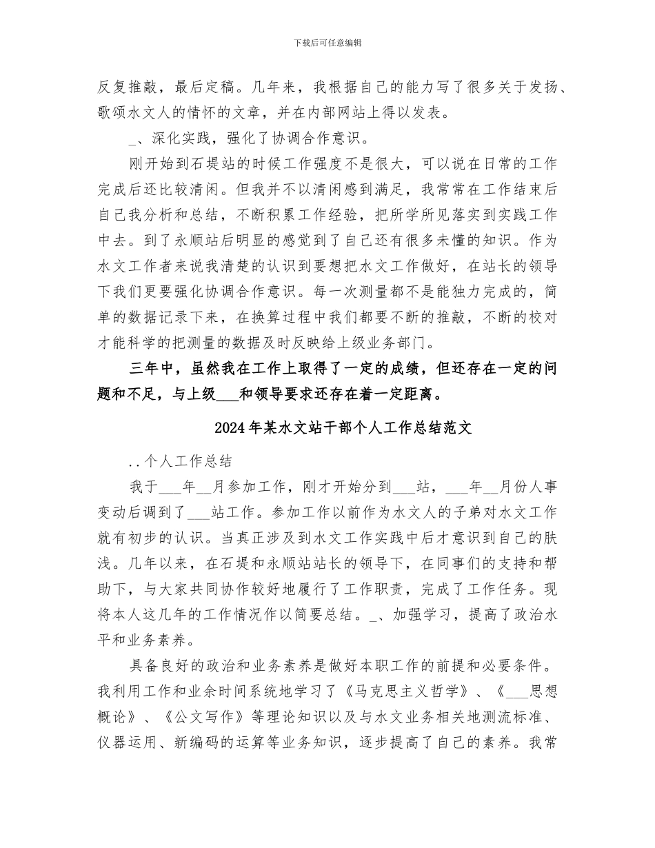 2024年某水文站干部个人工作总结_第2页