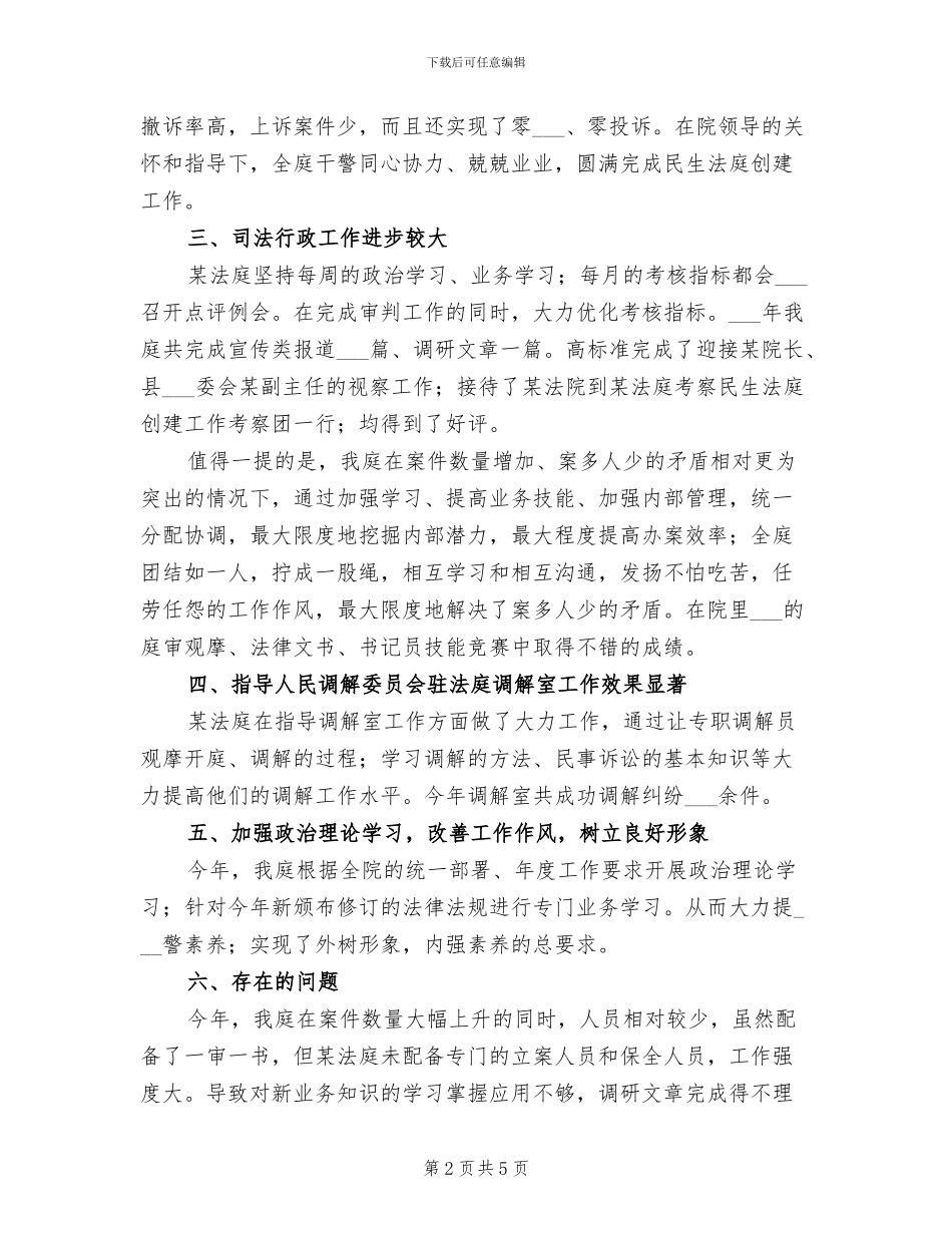 2024年某法庭年终工作总结_第2页
