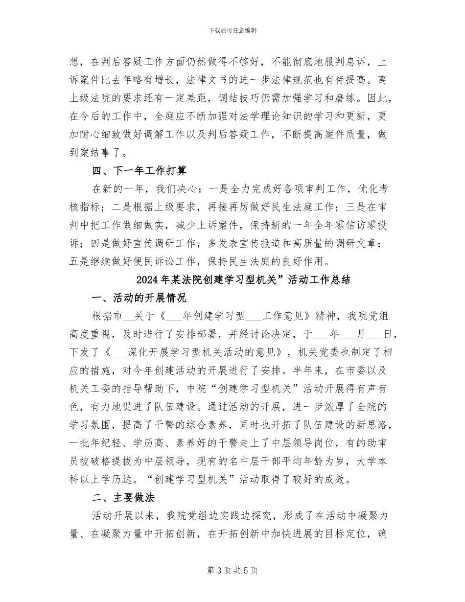 2024年某法庭年终工作总结_第3页