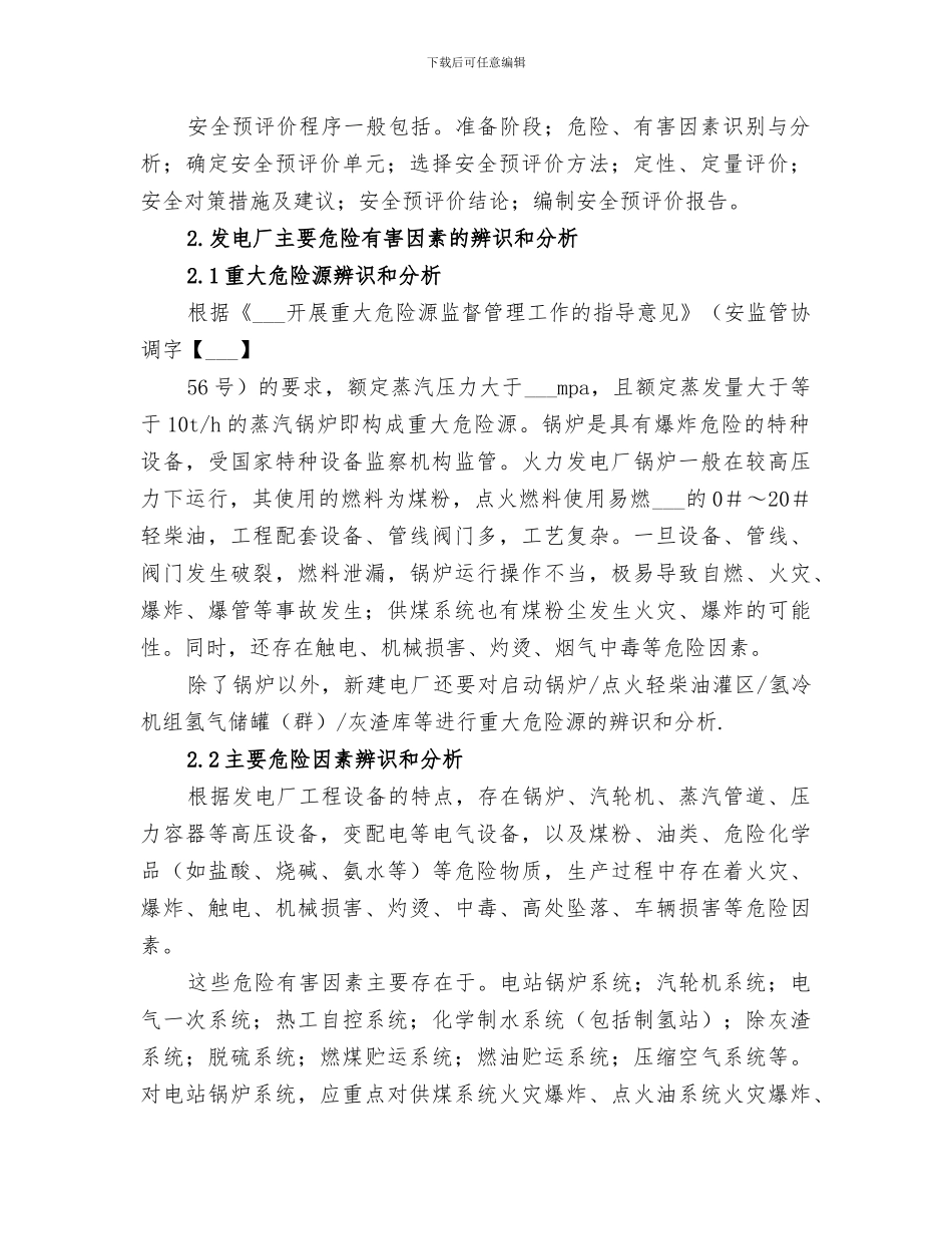 2024年某火力发电厂年度安全工作总结范文_第2页