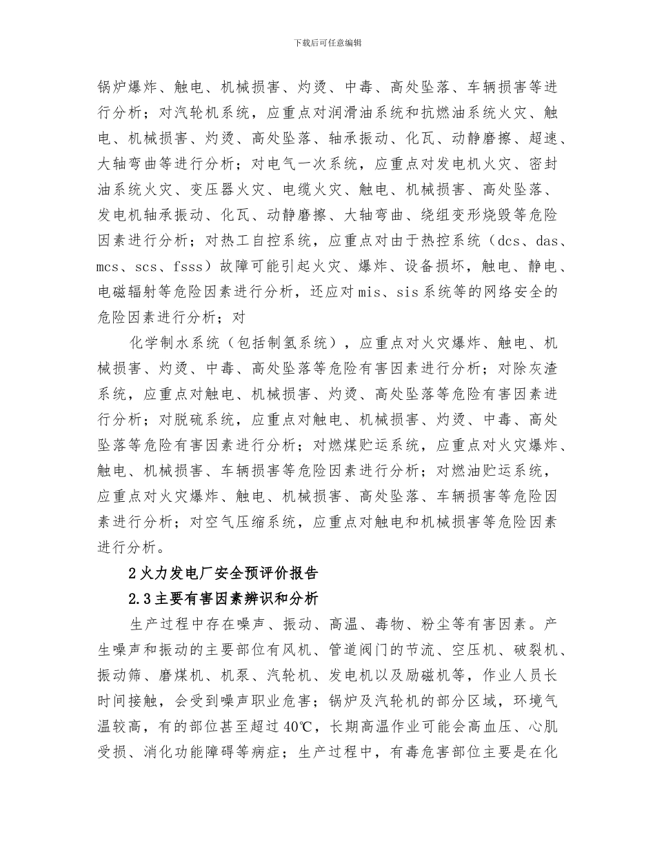 2024年某火力发电厂年度安全工作总结范文_第3页