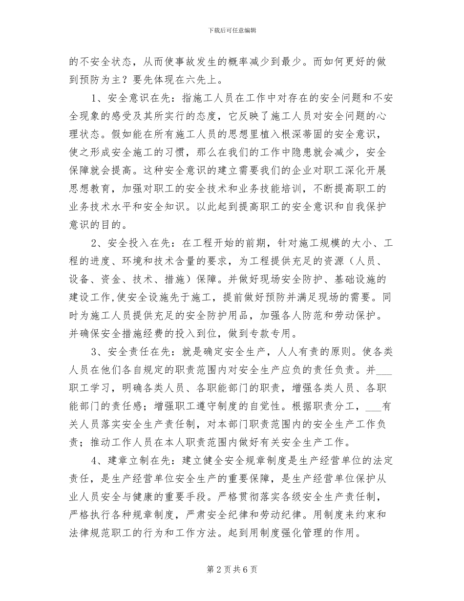 2024年某火电厂技术培训总结_第2页