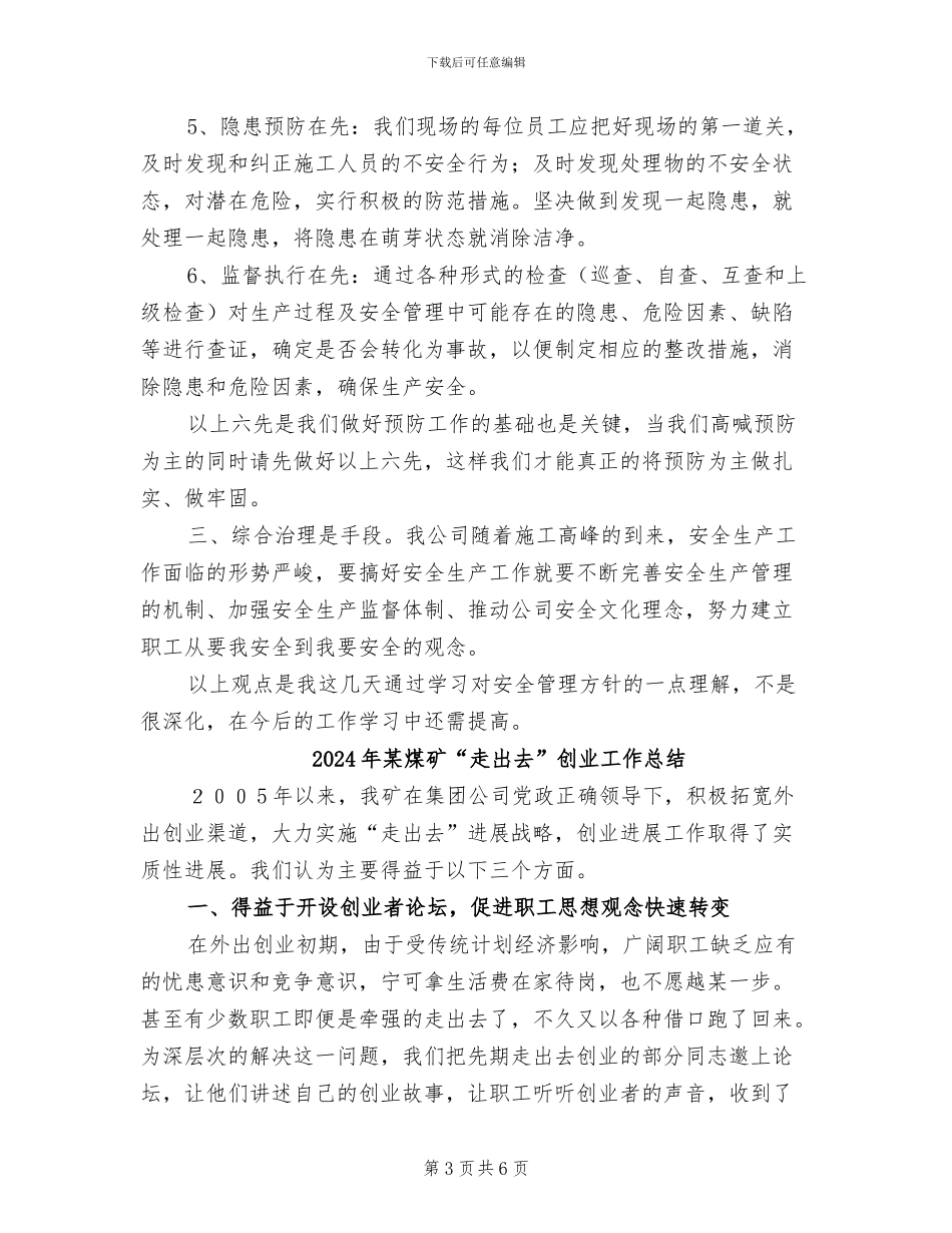 2024年某火电厂技术培训总结_第3页