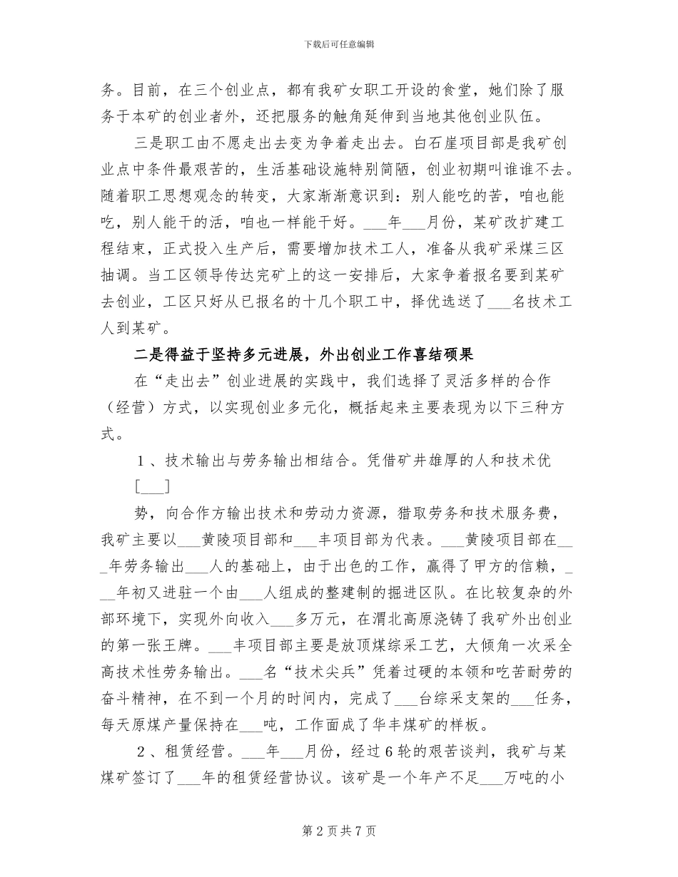2024年某煤矿“走出去”创业工作总结_第2页