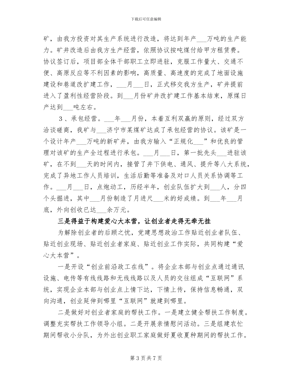 2024年某煤矿“走出去”创业工作总结_第3页