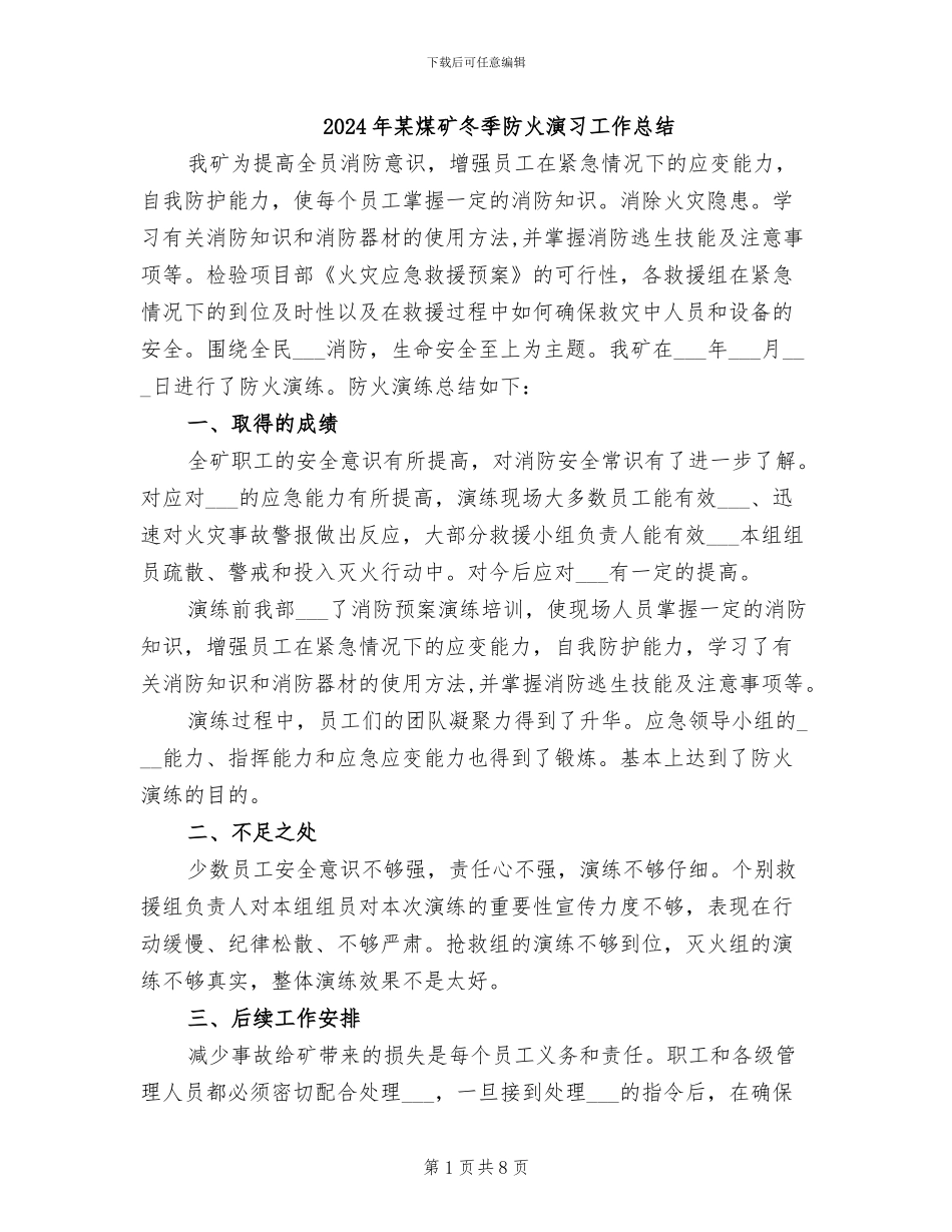2024年某煤矿冬季防火演习工作总结_第1页