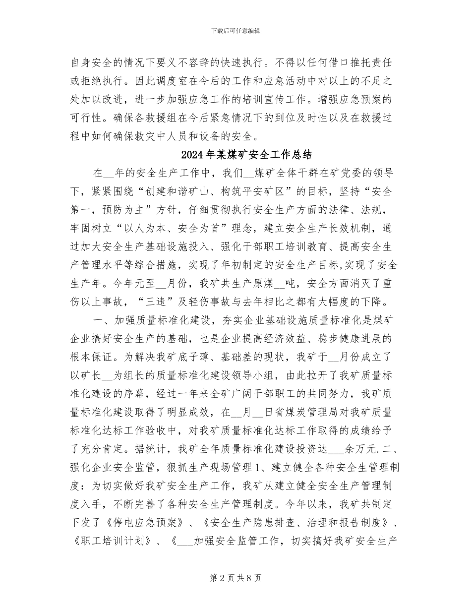 2024年某煤矿冬季防火演习工作总结_第2页