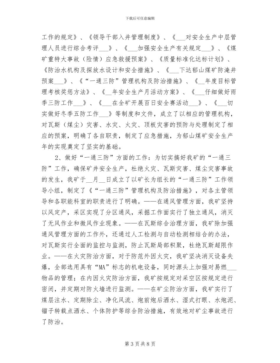 2024年某煤矿冬季防火演习工作总结_第3页