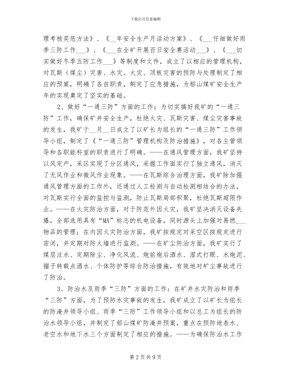 2024年某煤矿安全工作总结_第2页
