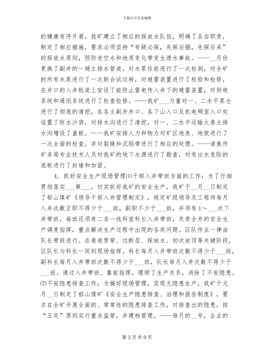 2024年某煤矿安全工作总结_第3页