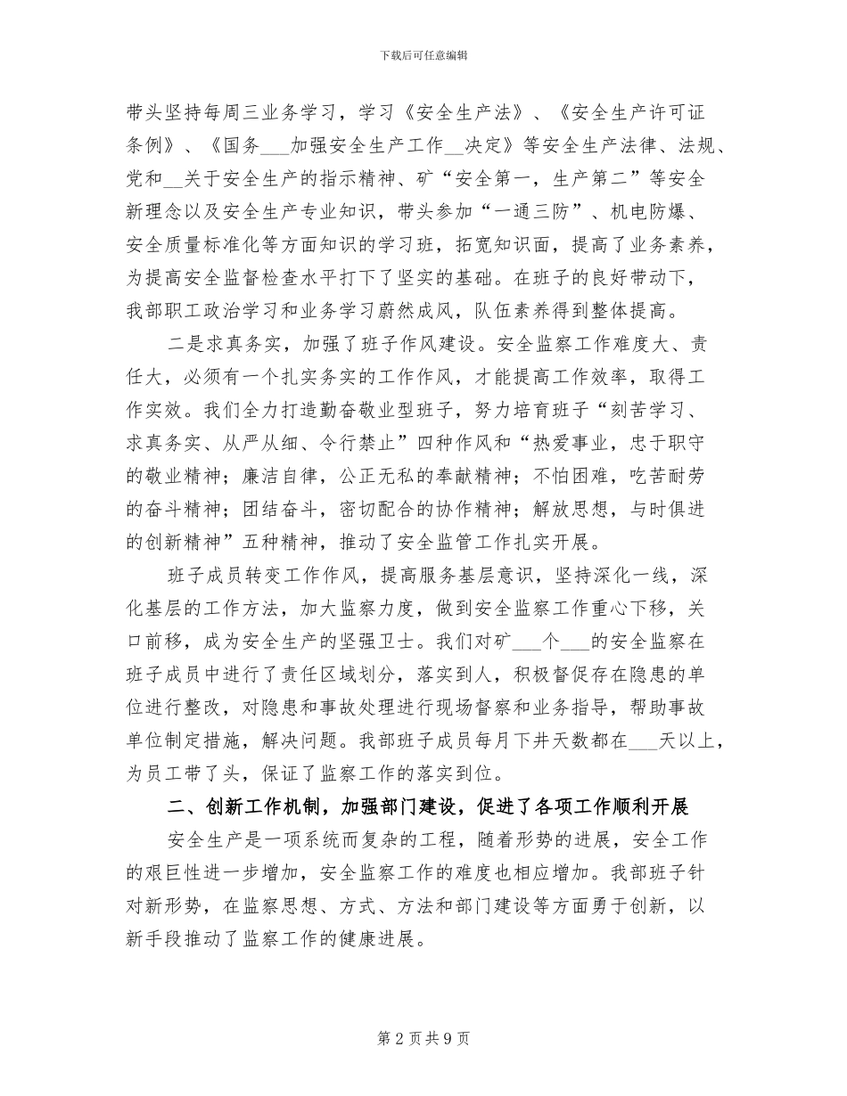 2024年某煤矿安全管理监察部领导班子工作总结_第2页