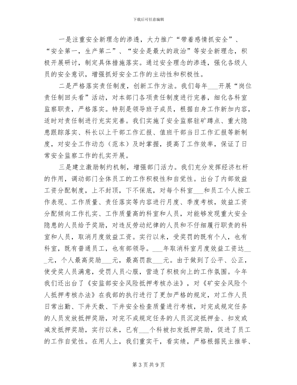 2024年某煤矿安全管理监察部领导班子工作总结_第3页
