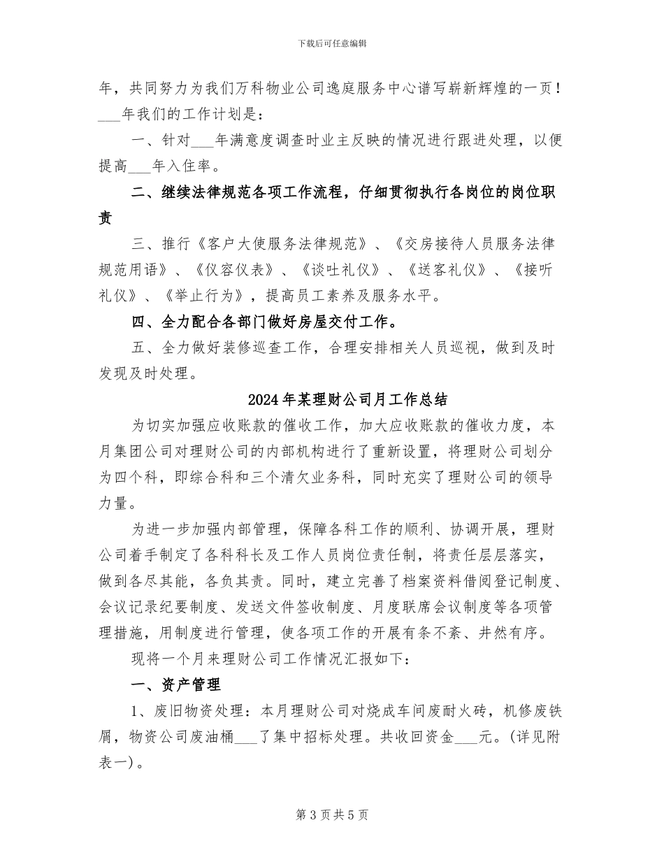 2024年某物业客服部年终工作总结_第3页