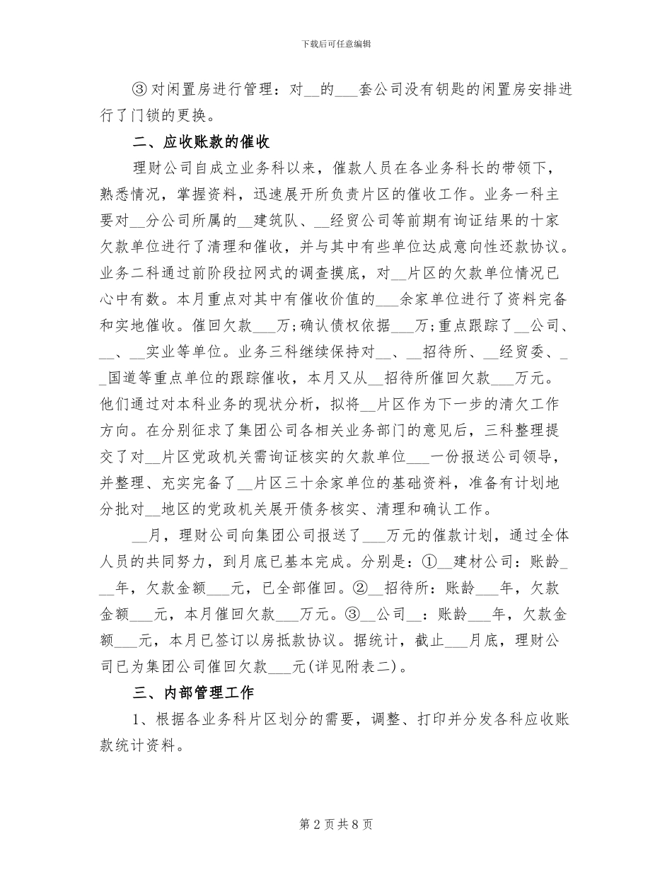 2024年某理财公司月工作总结_第2页