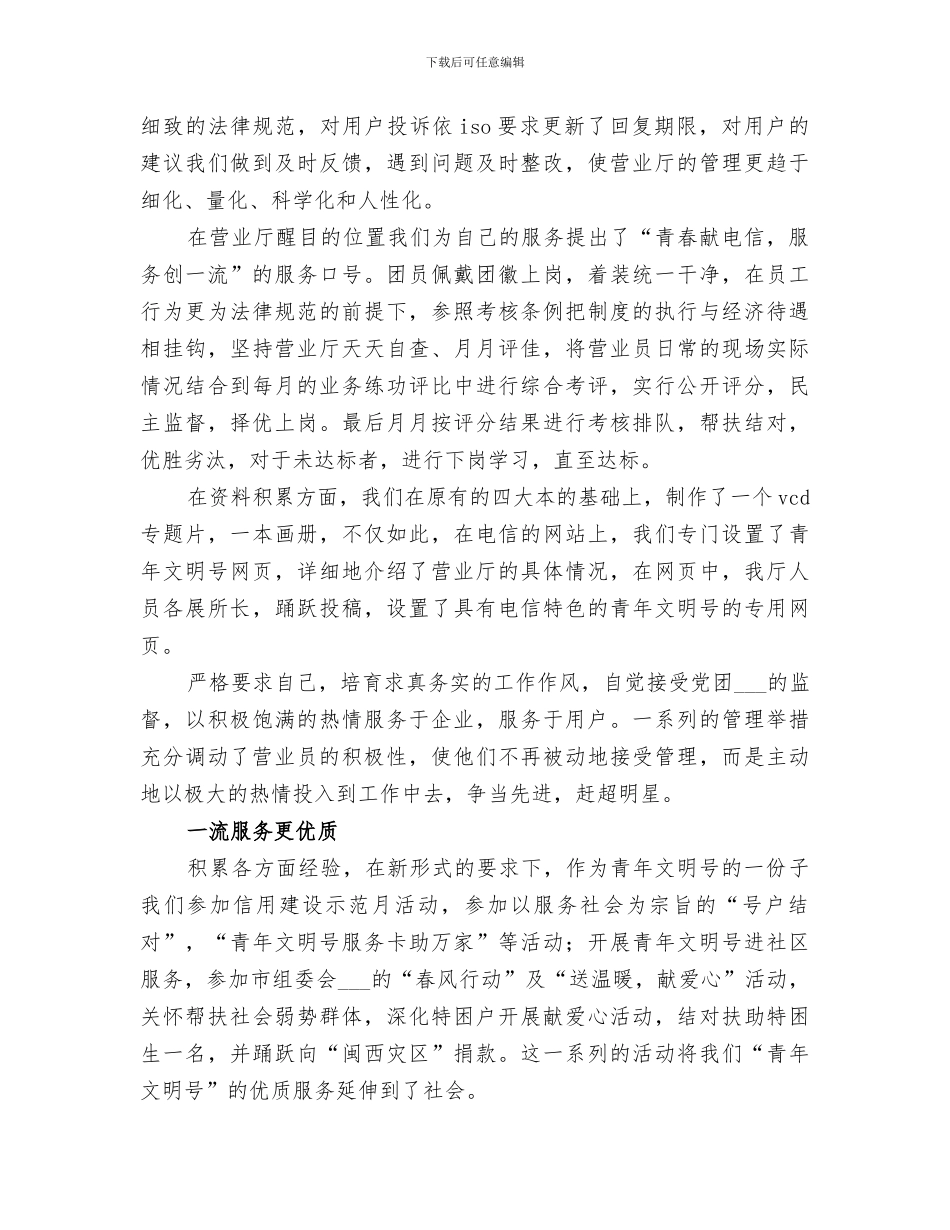 2024年某电信工作者的工作总结_第2页