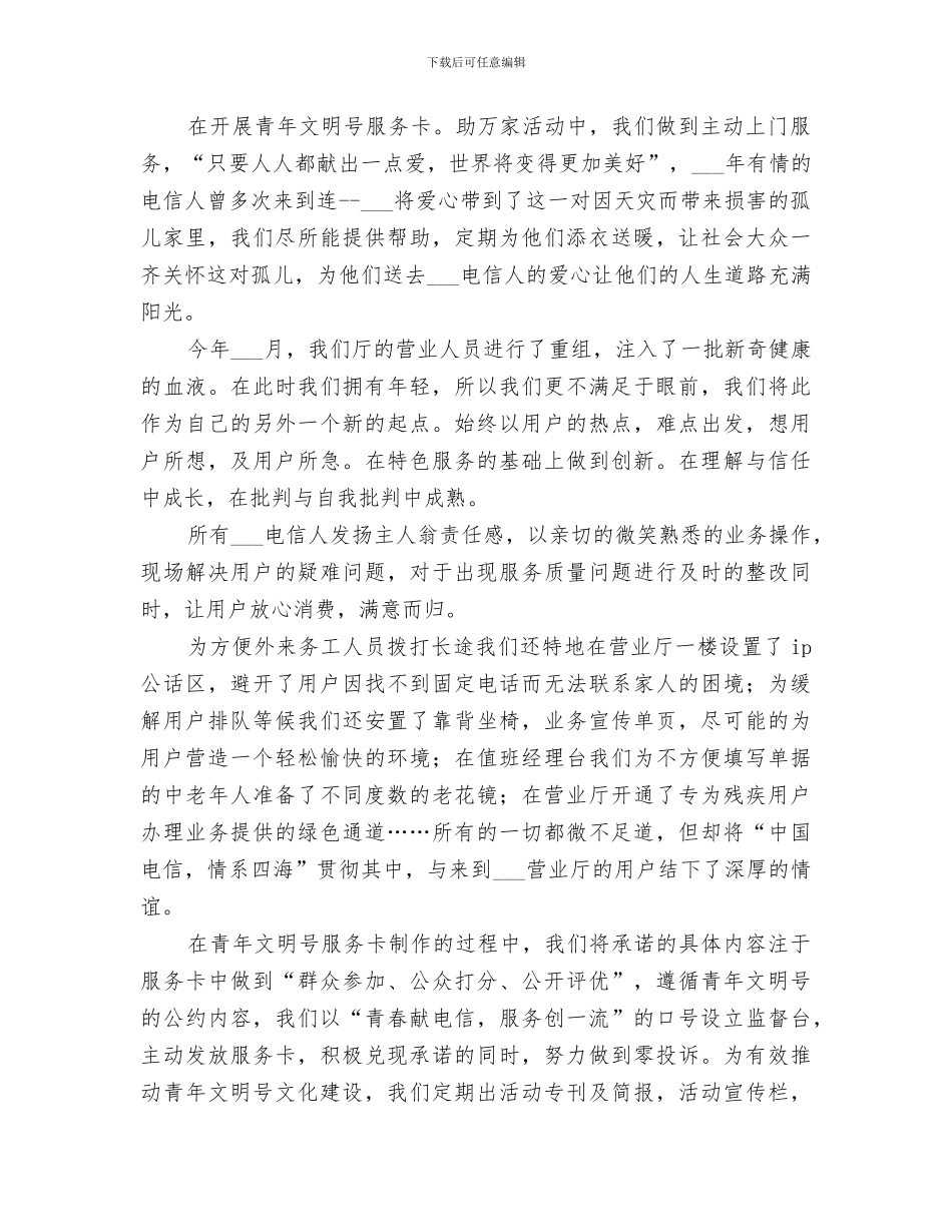 2024年某电信工作者的工作总结_第3页