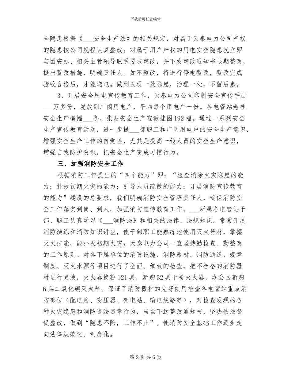 2024年某电力公司秋季安全生产专项检查汇报总结_第2页