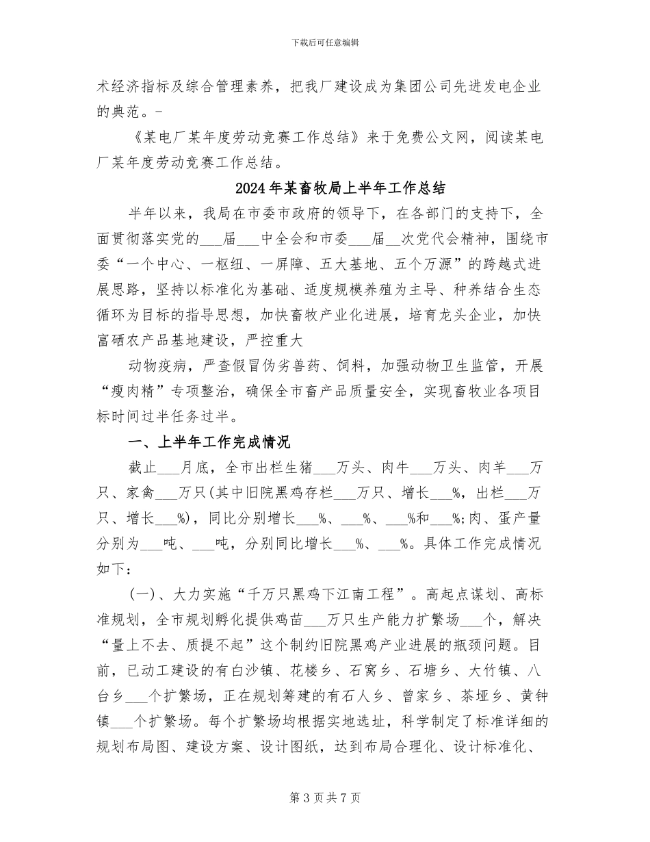 2024年某电厂某年度劳动竞赛工作总结_第3页