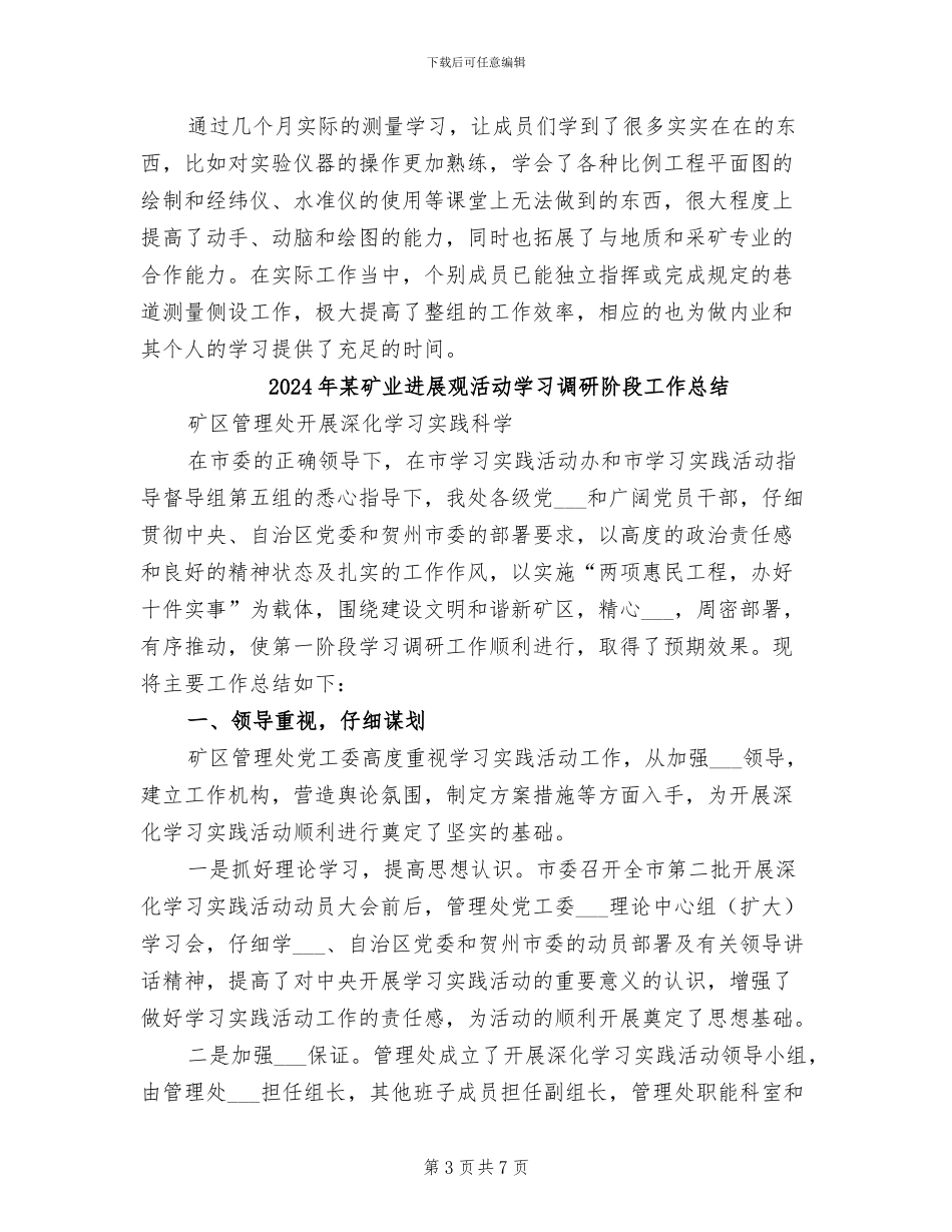 2024年某矿业公司个人年终工作总结_第3页