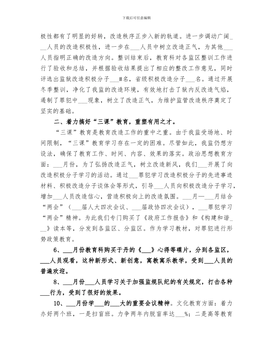 2024年某监狱教教育改造工作总结_第2页