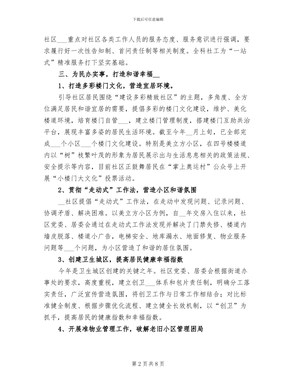 2024年某社区三年履职情况工作总结_第2页