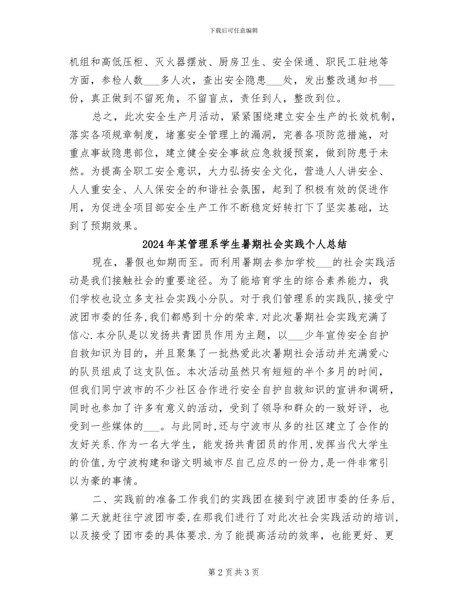 2024年某管理站安全生产月活动总结_第2页