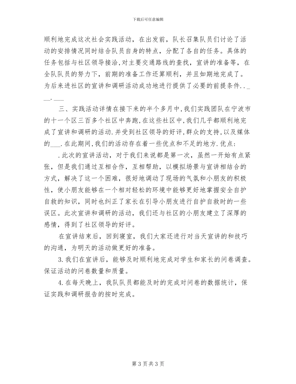 2024年某管理站安全生产月活动总结_第3页