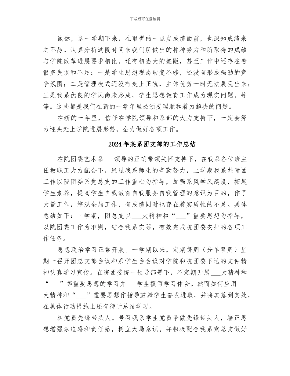 2024年某系团支部工作总结范文_第2页