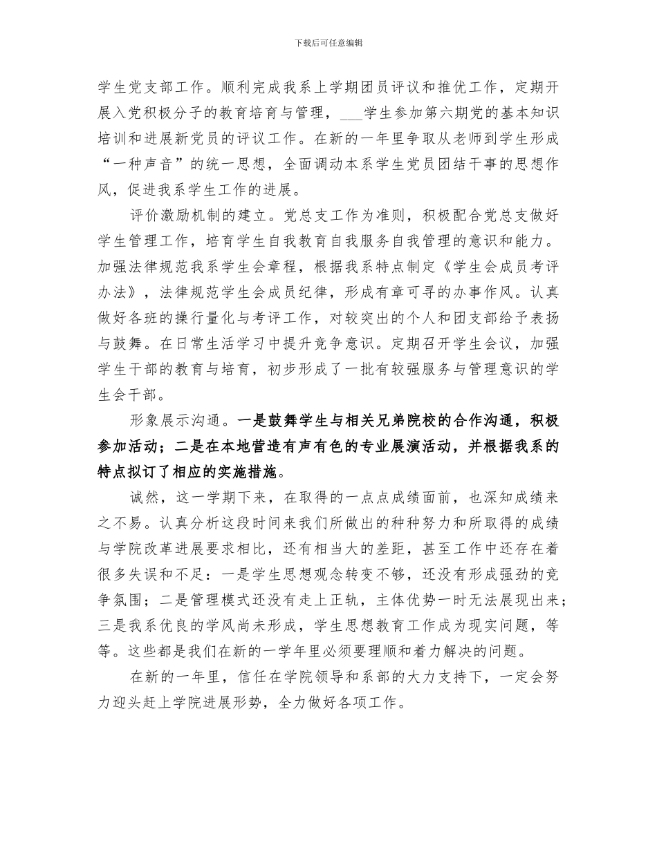 2024年某系团支部工作总结范文_第3页