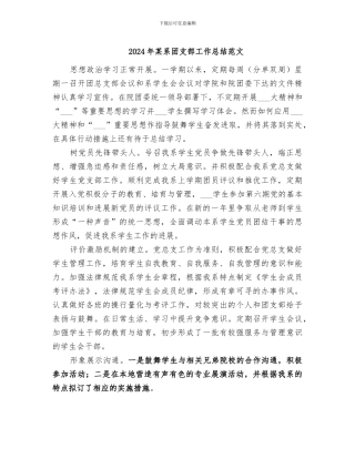 2024年某系团支部工作总结范文