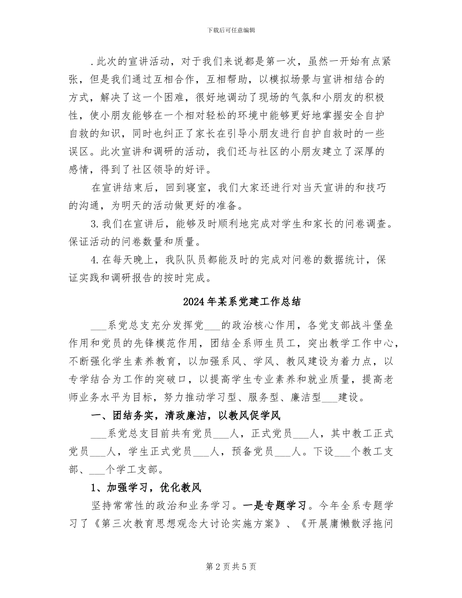 2024年某管理系学生暑期社会实践个人总结_第2页