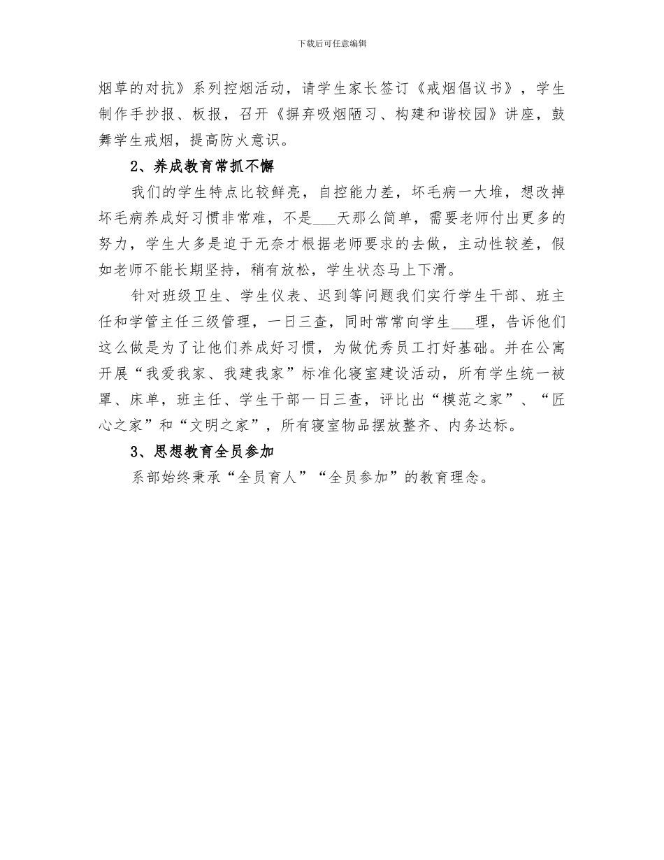 2024年某系团支部的工作总结_第3页