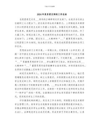 2024年某系团支部的工作总结