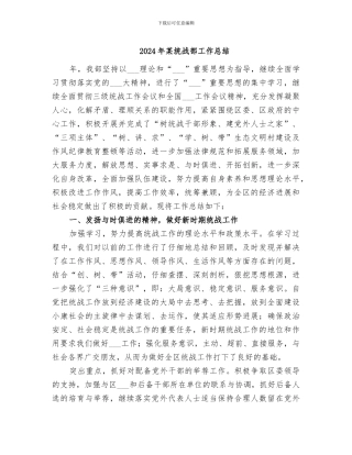 2024年某统战部工作总结