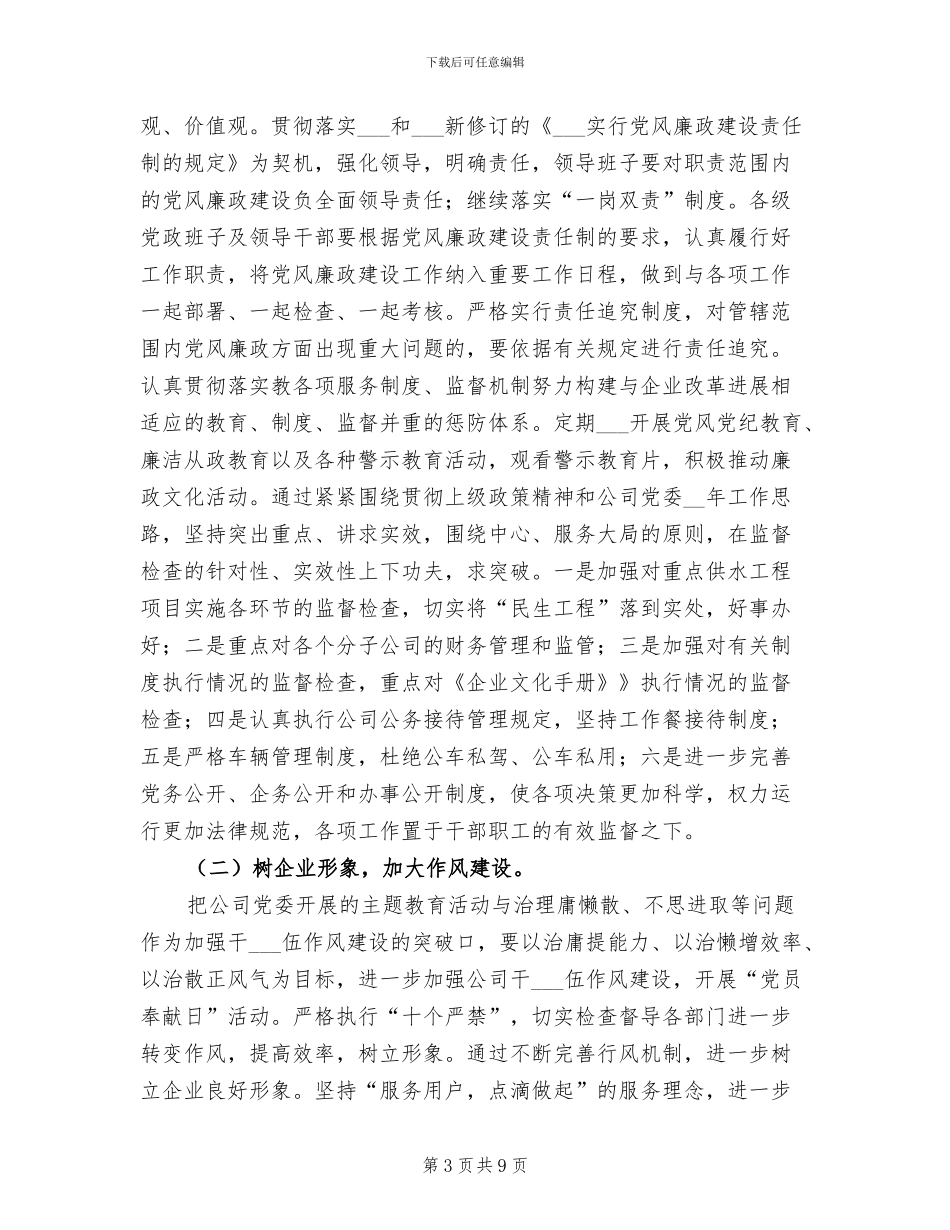 2024年某自来水公司半年工作总结_第3页