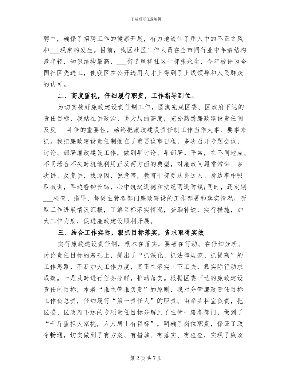 2024年某自治区政府年终工作总结_第2页