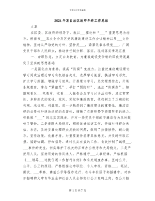 2024年某自治区政府年终工作总结
