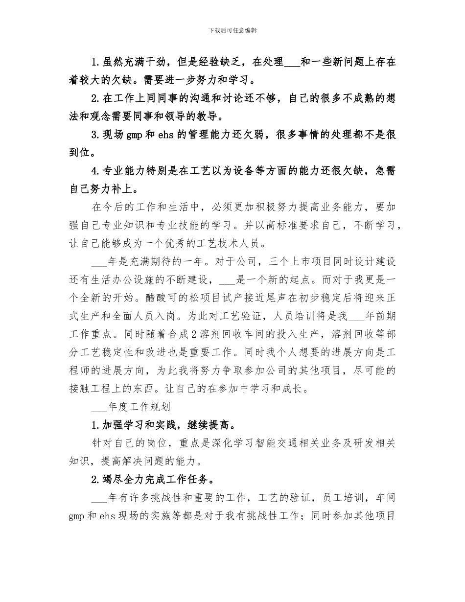 2024年某药厂个人年度工作总结_第2页