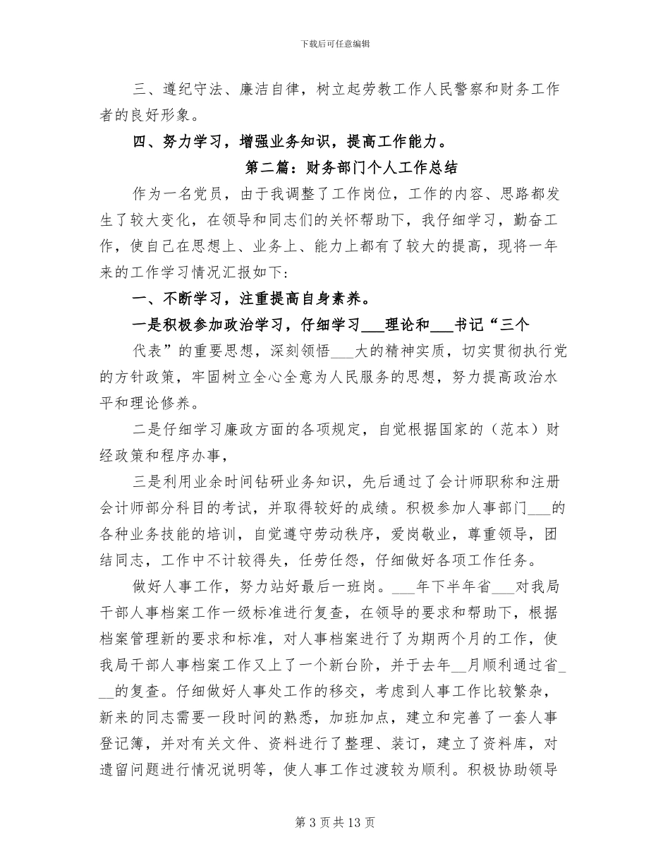2024年某财务部门个人工作总结_第3页
