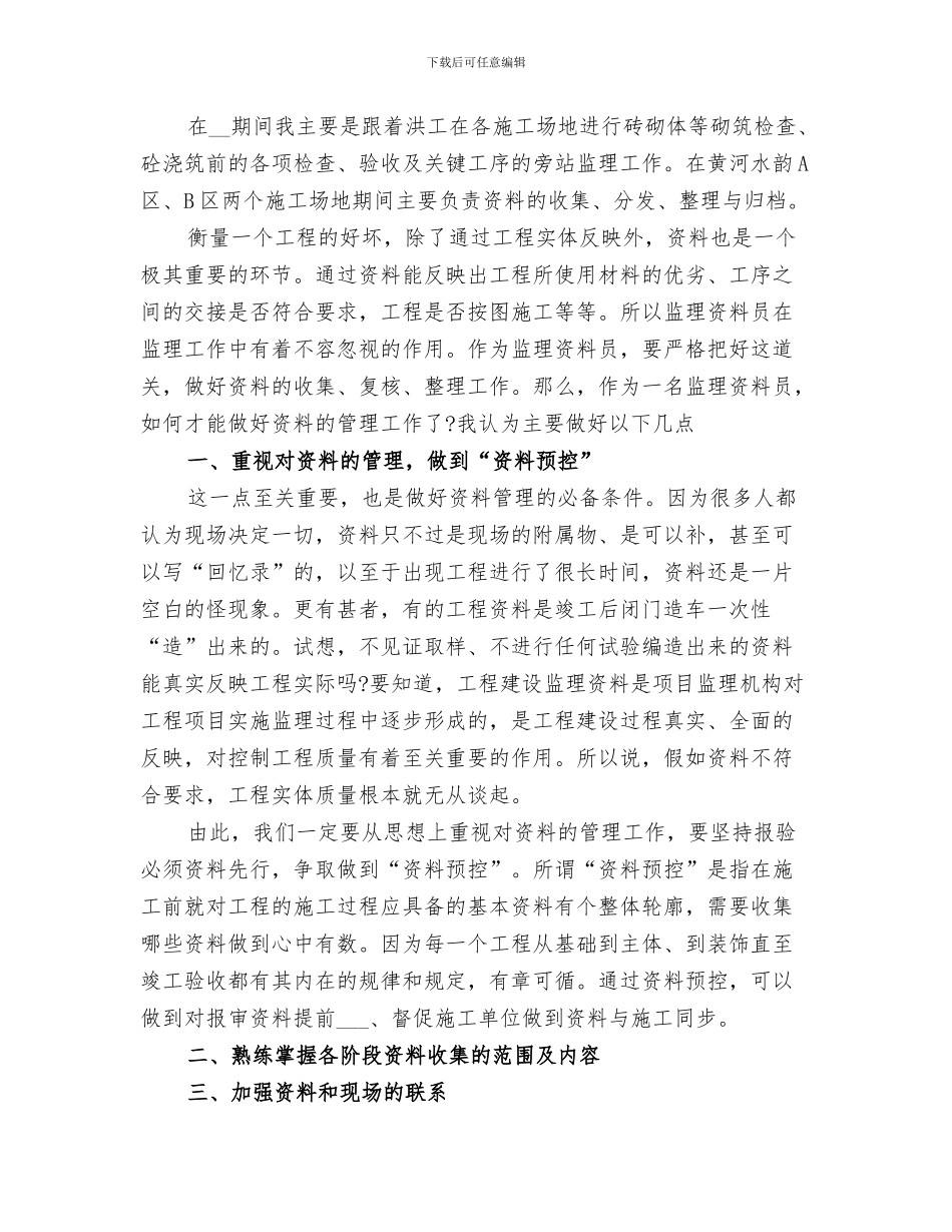 2024年某财政局年终工作总结_第3页