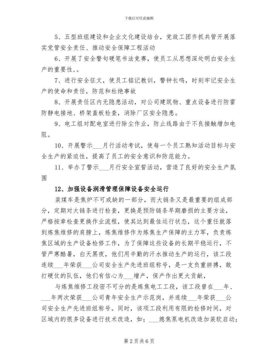 2024年某车间警示三月安全月活动总结_第2页