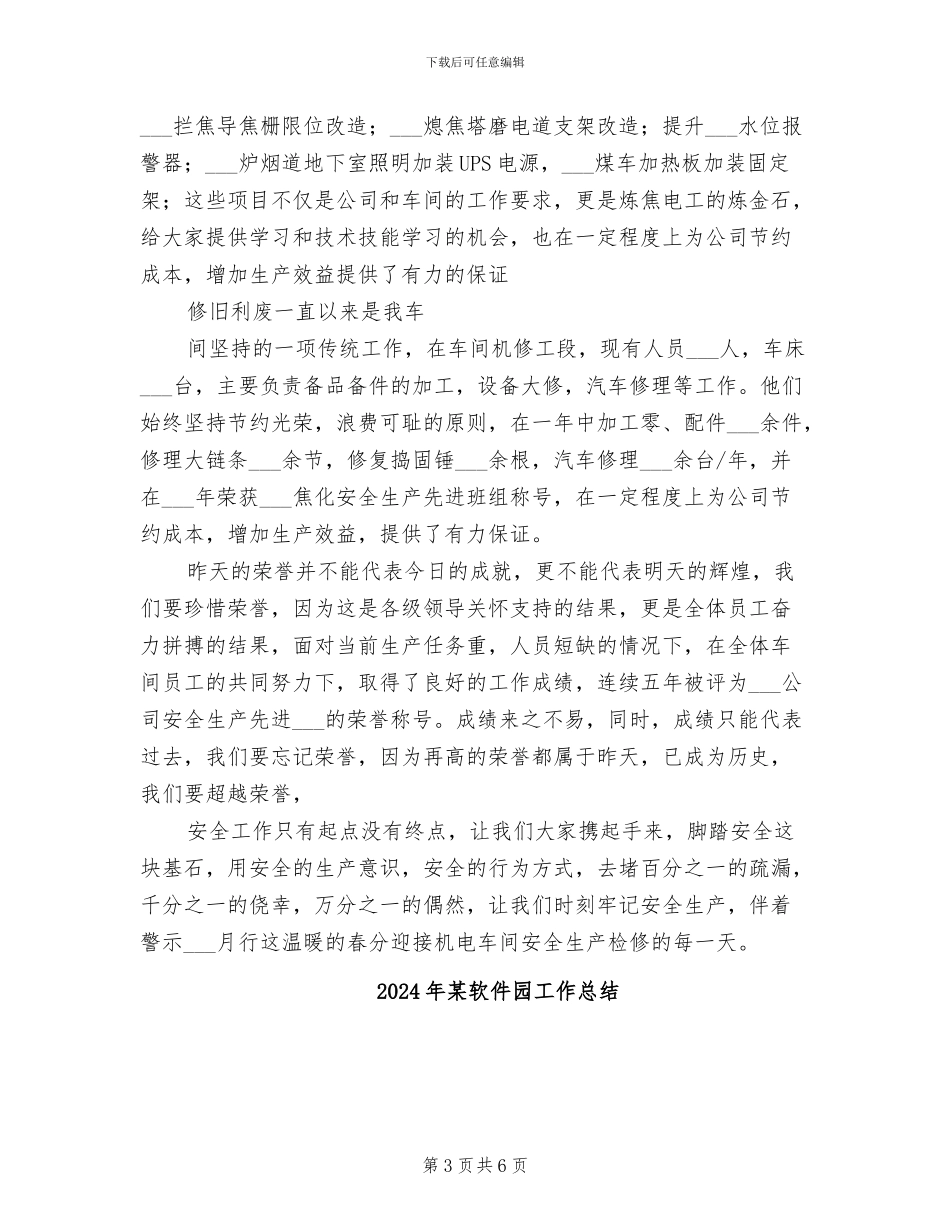 2024年某车间警示三月安全月活动总结_第3页