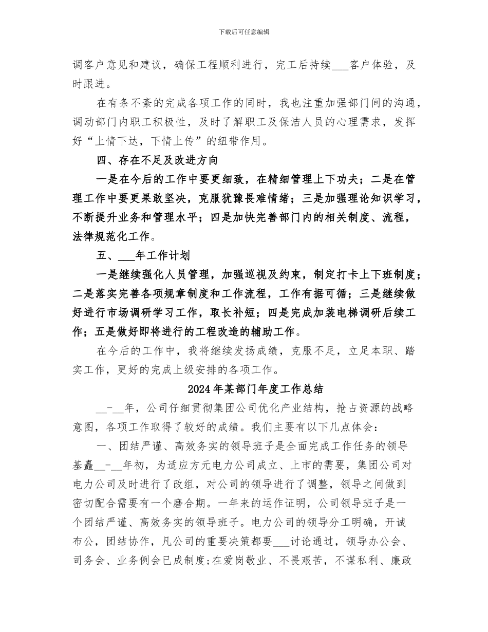 2024年某部门副部长个人工作总结_第2页