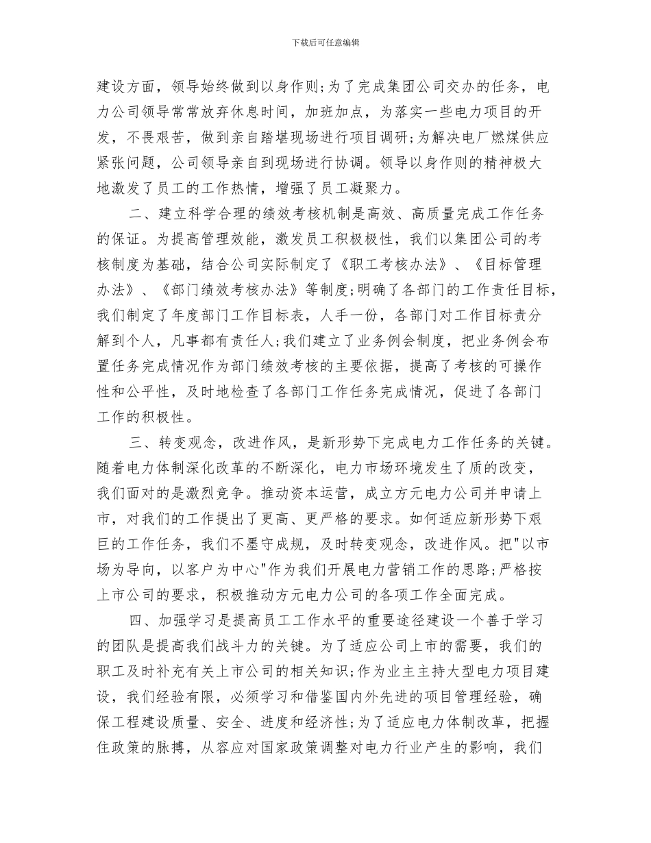 2024年某部门副部长个人工作总结_第3页