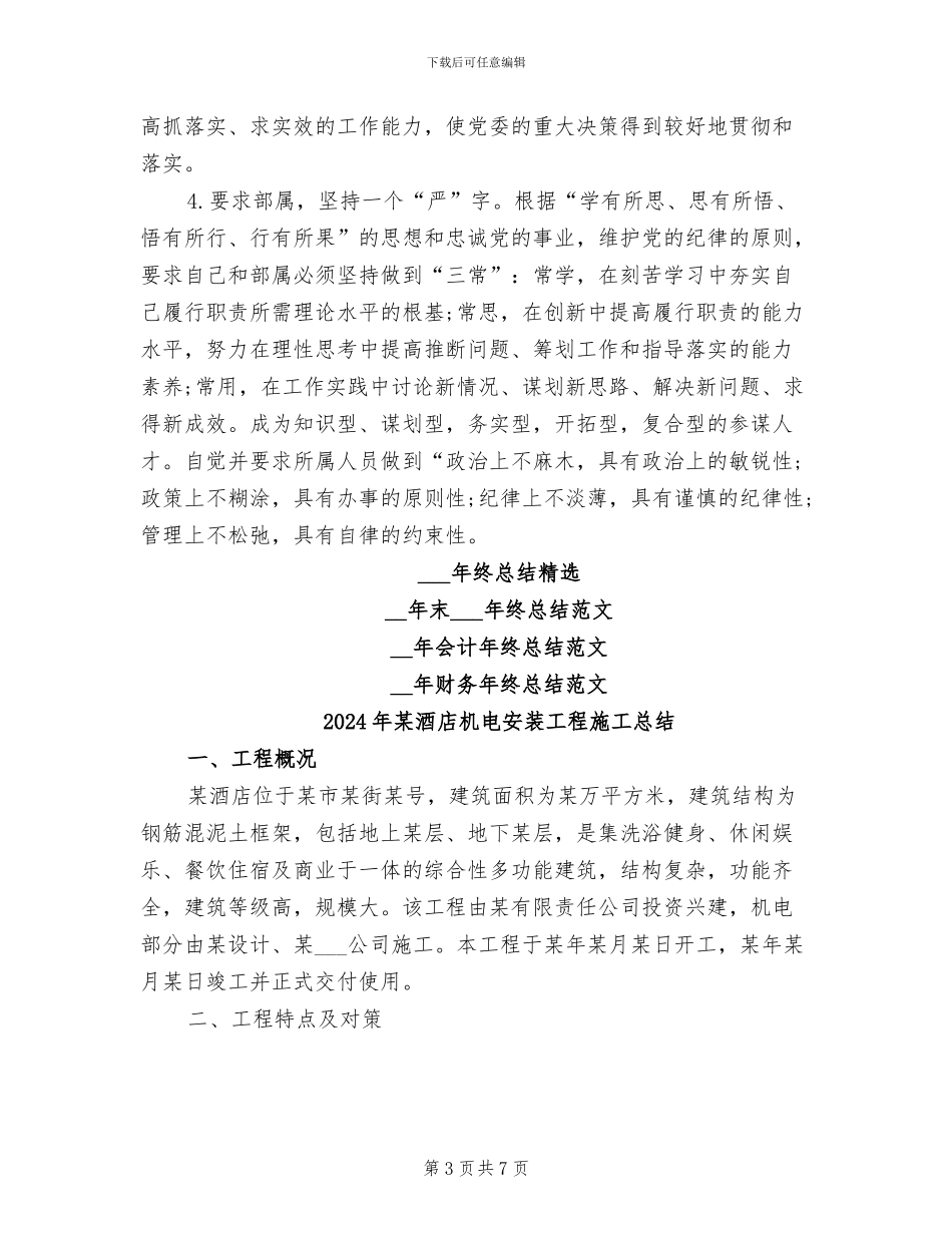 2024年某部队个人年终工作总结_第3页