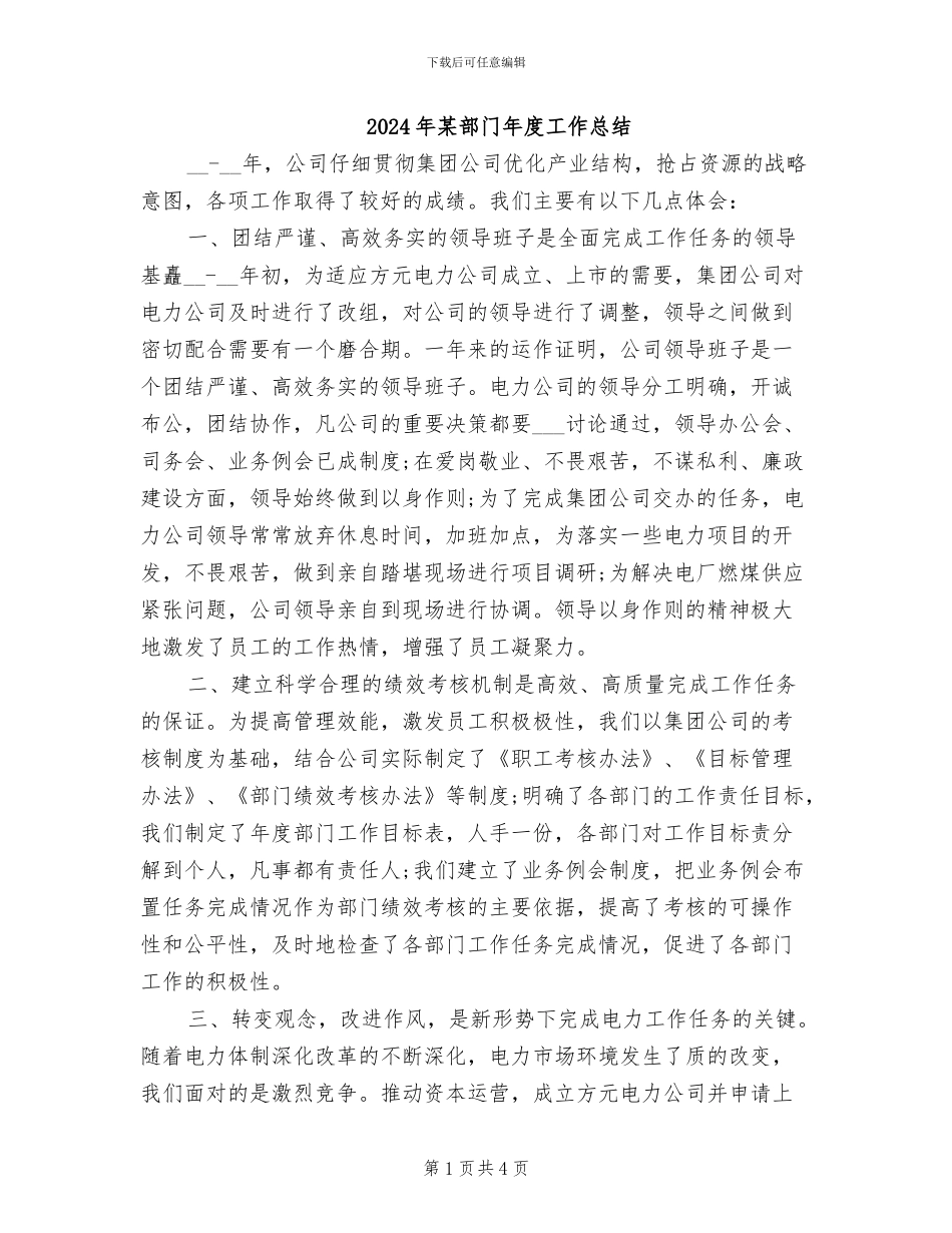 2024年某部门年度工作总结_第1页