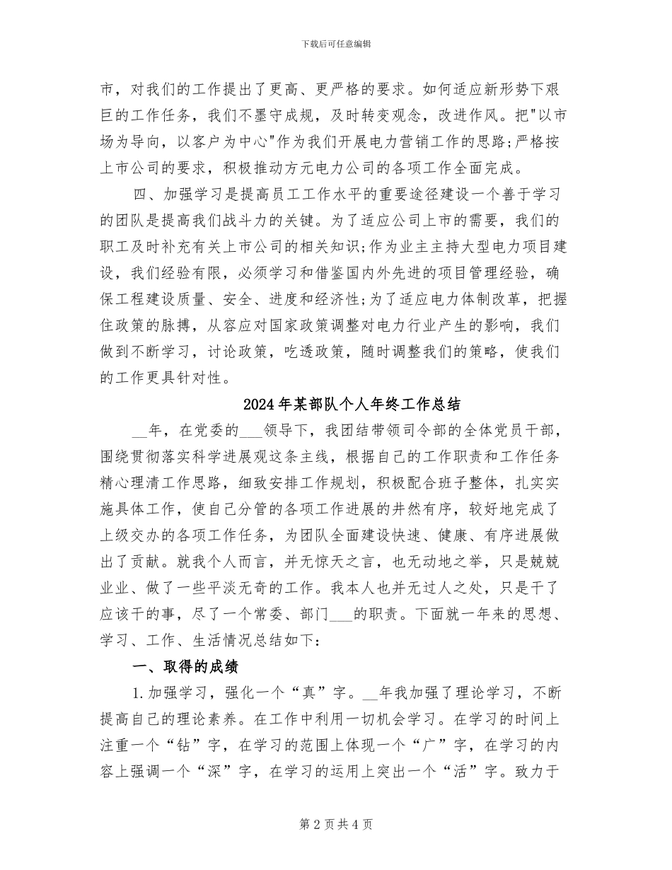 2024年某部门年度工作总结_第2页