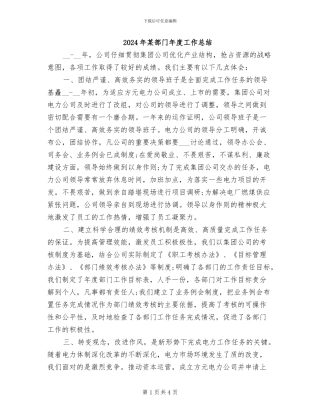 2024年某部门年度工作总结
