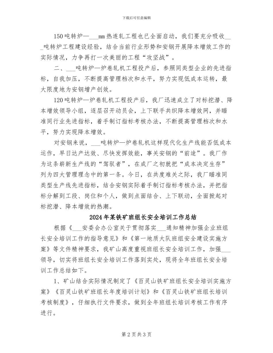 2024年某钢铁厂半年工作总结范文_第2页